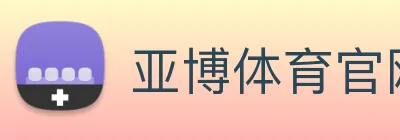 亚博体育官网 Logo